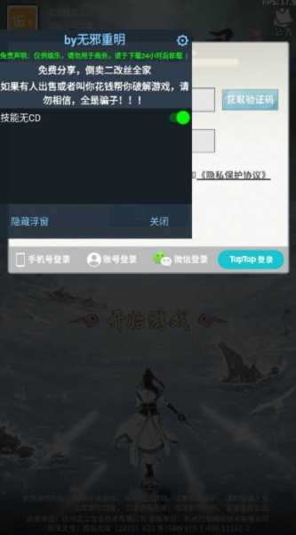 碧海苍云录技能无CD版图片1