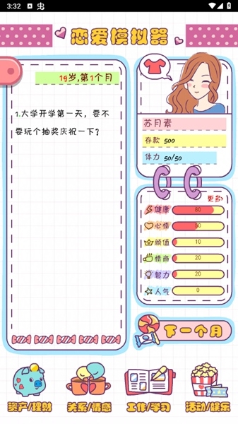 恋爱模拟器图片13