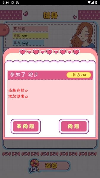 恋爱模拟器图片20