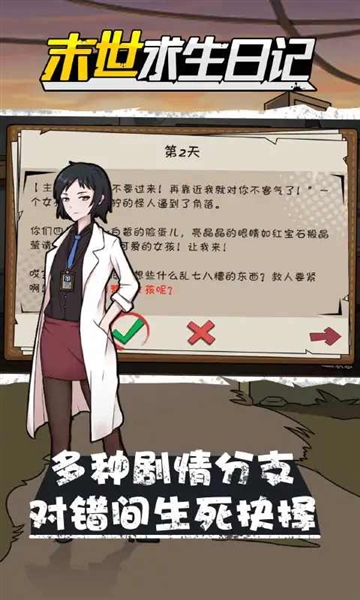 末世求生日记3