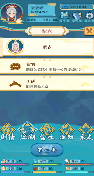 武侠人生模拟器12