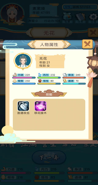 武侠人生模拟器15