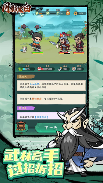 月影黑白游戏图片2