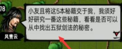 江湖风云录图片12