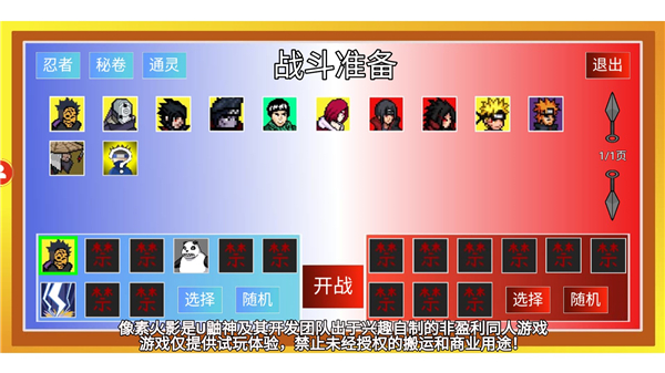 像素火影图片3