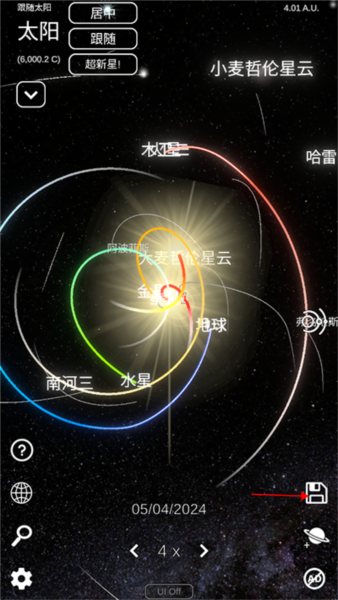 太阳系模拟器16