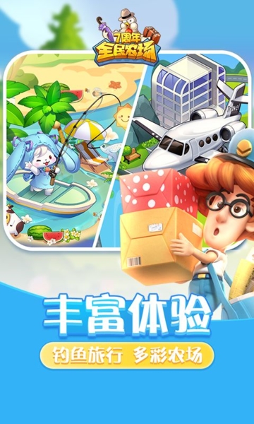 全民农场图1