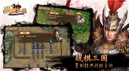 战棋三国7