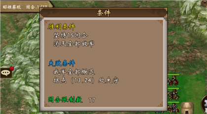 战棋三国9