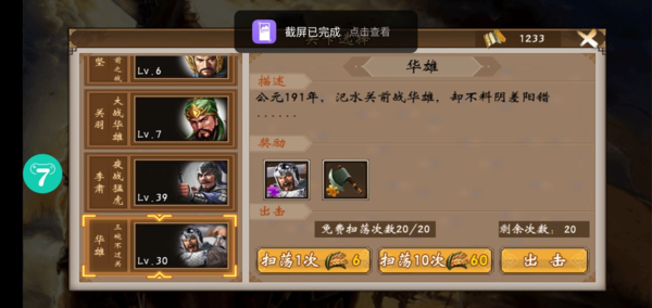 战棋三国图片6