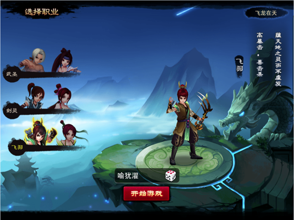 神仙道高清重制版图片6