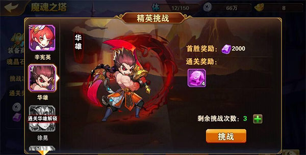 放开那三国图片5