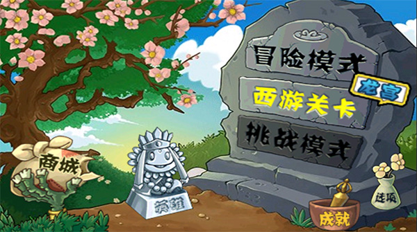 植物大战僵尸无尽版图片4