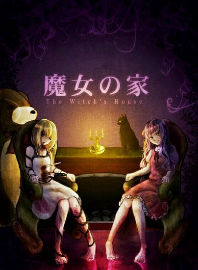 魔女之家图片3