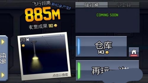 疯狂喷气机游戏图片9