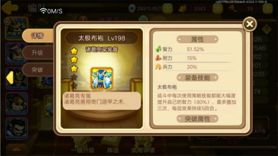 三国演义吞噬无界3