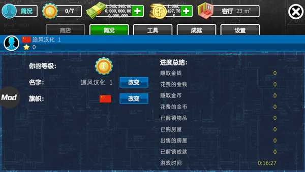 房产达人游戏图片8
