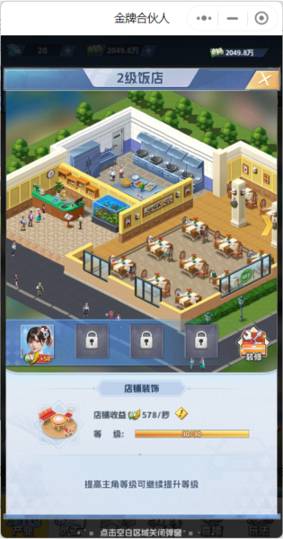金牌合伙人图片2