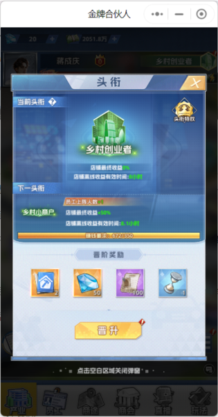 金牌合伙人图片3
