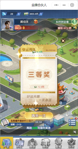金牌合伙人图片6