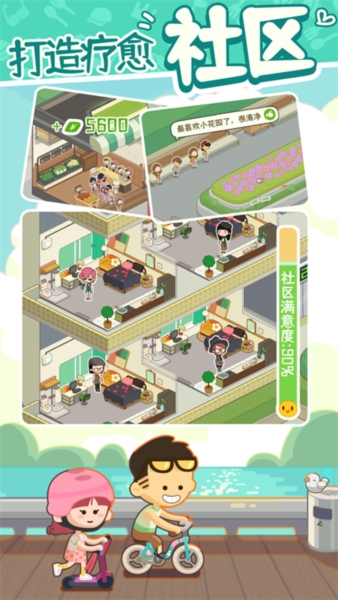 房东模拟器3