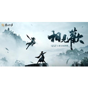 《燕云十六声》有没有预创角