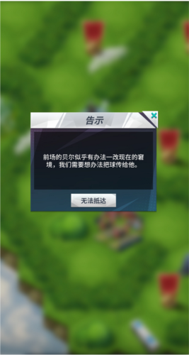 任性足球9