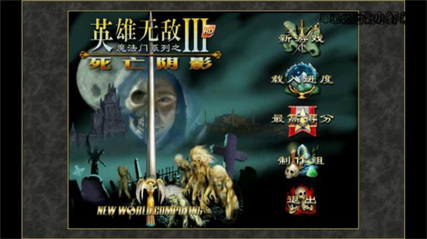 魔法门之英雄无敌3手机高清重制版2