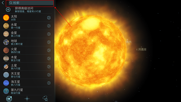 宇宙探索2高级版图片5