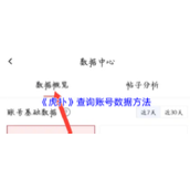 《虎扑》查询账号数据方法