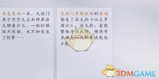 《燕云十六声》勾栏瓦肆神龙吐火攻略