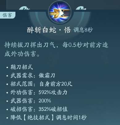 《剑网3》霸刀职业技能攻略