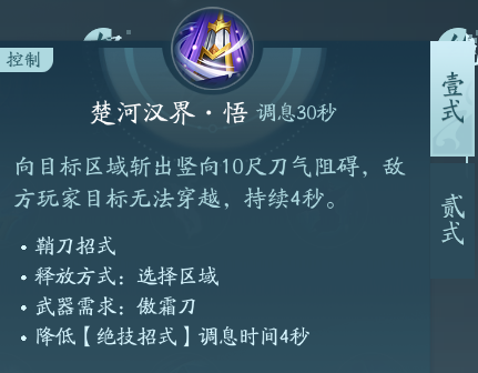 《剑网3》霸刀职业技能攻略