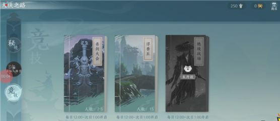 剑网3无界战场图片2