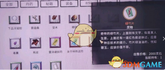 《鬼谷八荒手游》绿竹片作用介绍