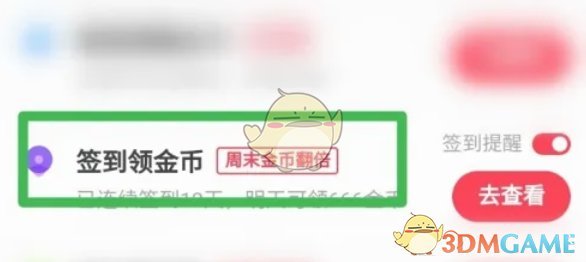 《快手极速版》签到领金币位置