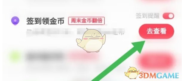《快手极速版》签到领金币位置