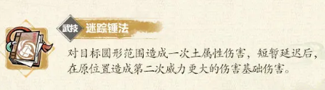 《掌门下山》司徒战伙伴介绍