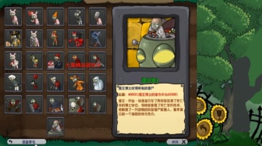 植物大战僵尸疯狂多元宇宙图片2