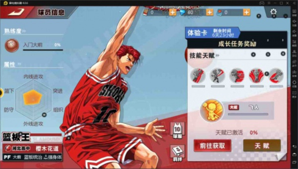 灌篮高手红包版13