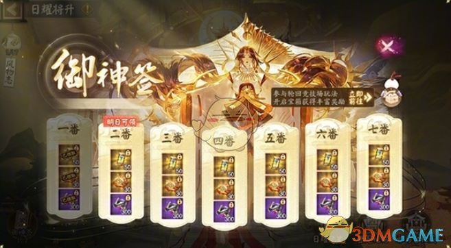 《阴阳师》日耀将升活动玩法介绍