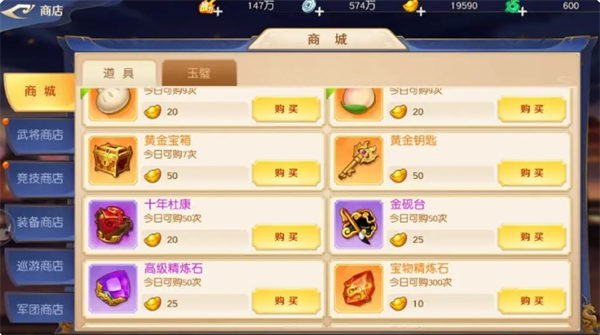 《头铁主公》各商城物资购买建议