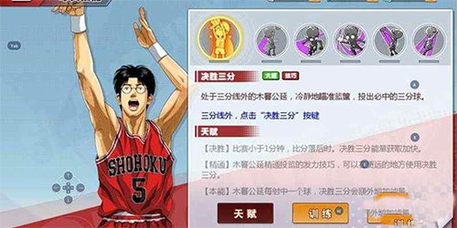 灌篮高手天赋系统图片7