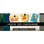 《洛克王国：世界》主线任务完成攻略
