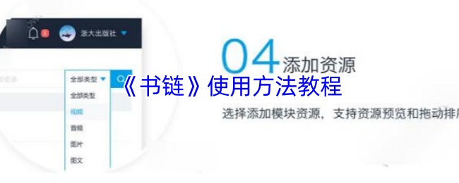 《书链》使用方法教程
