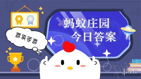 “权衡”一词在古代指的是以下哪种器具 蚂蚁庄园今日答案4月23日