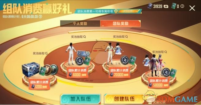 《和平精英》组队消费活动玩法介绍