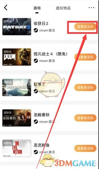 《杉果》激活游戏教程