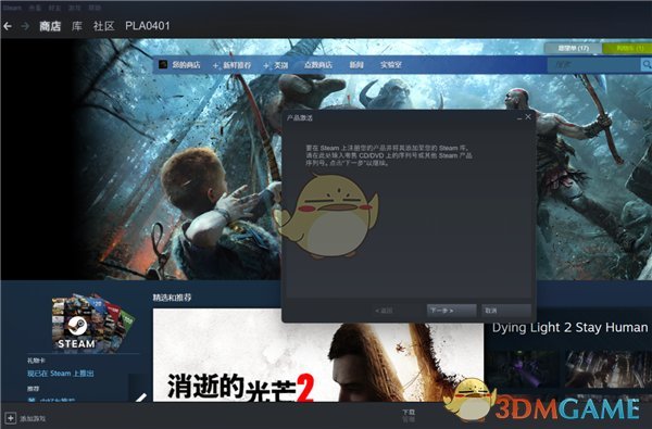 《杉果》激活游戏教程