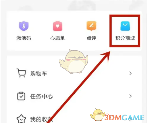 《杉果》积分兑换方法